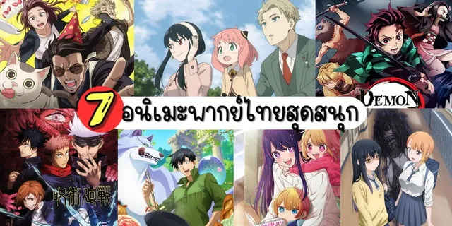 อนิเมะ netflix พากย์ไทย